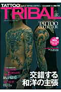 ISBN 9784894218581 Ｔａｔｔｏｏ　ｔｒｉｂａｌ  ｖｏｌ．３７ /富士美出版 富士美出版 本・雑誌・コミック 画像