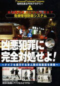 ISBN 9784894226760 ＤＶＤ＞毛利元貞＆ＰＤＳアカデミ-軽暴力犯罪からテロ対策まで危機管理防衛システム ２/ＢＡＢジャパン/毛利元貞 ビーエービージャパン 本・雑誌・コミック 画像