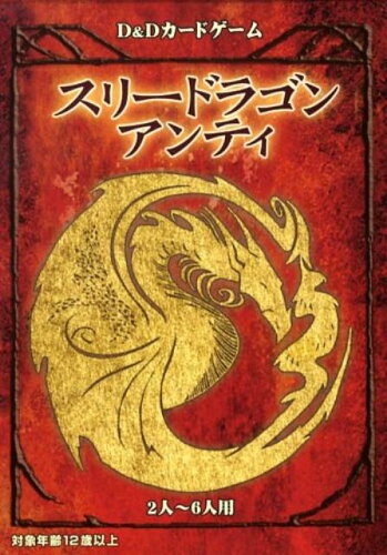 ISBN 9784894256996 スリ-ドラゴンアンティ/ホビ-ジャパン ホビージャパン 本・雑誌・コミック 画像