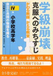 ISBN 9784894281455 学級崩壊かわる教師かえる教室 第4巻/フォ-ラム・A/久田敏彦 フォーラムA企画 本・雑誌・コミック 画像