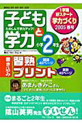 ISBN 9784894283459 子どもと学力小学２年生 ２００５年春号/フォ-ラム・Ａ フォーラムＡ企画 本・雑誌・コミック 画像