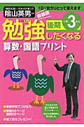 ISBN 9784894287310 勉強したくなる算数・国語プリント小学３年生後期 新装版/フォ-ラム・Ａ/陰山英男 フォーラムＡ企画 本・雑誌・コミック 画像