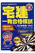 ISBN 9784894313477 宅建一発合格模試ココが出る ’06/クレア-ル出版/クレア-ル宅建アカデミ- クレアール 本・雑誌・コミック 画像