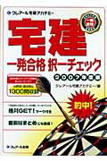 ISBN 9784894313736 宅建一発合格択一チェック 2007年度版/クレア-ル出版/クレア-ル宅建アカデミ- クレアール 本・雑誌・コミック 画像