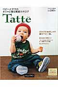 ISBN 9784894323582 Tatte ベビ-とママのオシャレ服＆雑貨カタログ 2005年夏号/フェリシモ出版 フェリシモ 本・雑誌・コミック 画像