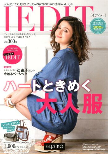 ISBN 9784894326811 ミニサイズIEDIT 2013春夏号/フェリシモ出版 フェリシモ 本・雑誌・コミック 画像