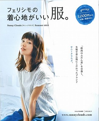 ISBN 9784894327337 Sunny Clouds Summer 2015/フェリシモ出版 フェリシモ 本・雑誌・コミック 画像