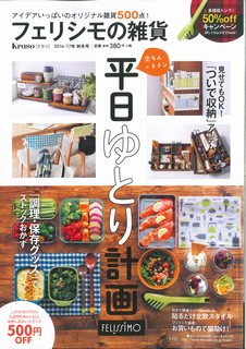 ISBN 9784894327481 Kraso秋冬号 2016-’17年/フェリシモ出版 フェリシモ 本・雑誌・コミック 画像