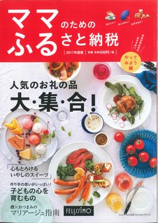 ISBN 9784894327641 ママのためのふるさと納税 やってみよう編/フェリシモ出版 フェリシモ 本・雑誌・コミック 画像