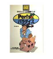 ISBN 9784894368064 Ｐｅｒｌ’ｓパラダイス テキストツ-ルの極楽パンチ/メロン出版/平山直之 ビレッジセンター 本・雑誌・コミック 画像