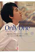 ISBN 9784894491038 Ｏｎｌｙ　Ｏｎｅ   /バベル・プレス/林亨柱 バベル 本・雑誌・コミック 画像