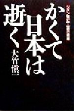 ISBN 9784894510678 ジパン戦記  １（銀行戦線） /フォレスト出版/大竹慎一 フォレスト出版（株 本・雑誌・コミック 画像