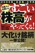 ISBN 9784894512160 すごい株高がやってくる！ 外国人が仕掛ける！/フォレスト出版/高橋雄二 フォレスト出版（株 本・雑誌・コミック 画像