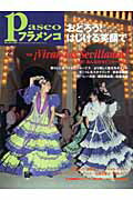 ISBN 9784894682023 パセオフラメンコ ２００６年２月号/パセオ パセオ 本・雑誌・コミック 画像