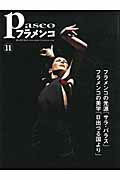 ISBN 9784894682597 パセオフラメンコ ２０１０年１１月号/パセオ パセオ 本・雑誌・コミック 画像