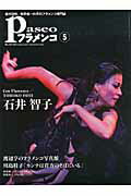 ISBN 9784894682771 パセオフラメンコ  ２０１２年５月号 /パセオ パセオ 本・雑誌・コミック 画像