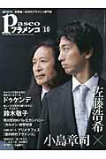 ISBN 9784894683068 パセオフラメンコ  ２０１４年１０月号 /パセオ パセオ 本・雑誌・コミック 画像