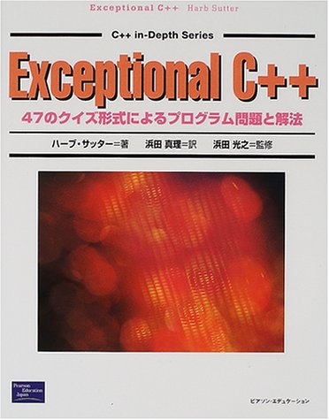 ISBN 9784894712706 Ｅｘｃｅｐｔｉｏｎａｌ　Ｃ＋＋（シ-プラプラ） ４７のクイズ形式によるプログラム問題と解法  /桐原書店/ハ-ブ・サッタ- ピアソン桐原 本・雑誌・コミック 画像