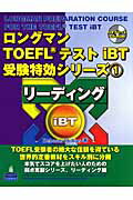 ISBN 9784894719057 ロングマンＴＯＥＦＬテストｉＢＴ受験特効シリ-ズ １/桐原書店 ピアソン桐原 本・雑誌・コミック 画像