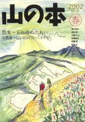 ISBN 9784894750616 山の本  第３９巻 /白山書房 白山書房 本・雑誌・コミック 画像