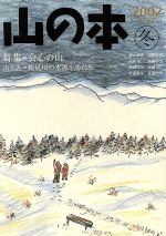 ISBN 9784894750692 山の本  第４２巻 /白山書房 白山書房 本・雑誌・コミック 画像