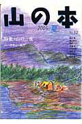 ISBN 9784894750944 山の本  第５２巻 /白山書房 白山書房 本・雑誌・コミック 画像