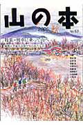 ISBN 9784894751040 山の本  第５７巻 /白山書房 白山書房 本・雑誌・コミック 画像