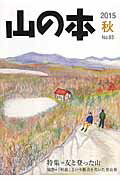 ISBN 9784894751873 山の本  第９３巻 /白山書房/石井光造 白山書房 本・雑誌・コミック 画像