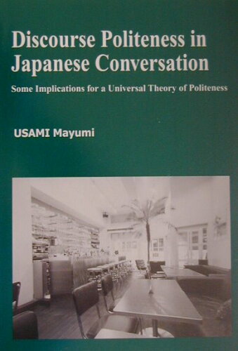 ISBN 9784894761544 Ｄｉｓｃｏｕｒｓｅ　ｐｏｌｉｔｅｎｅｓｓ　ｉｎ　Ｊａｐａｎｅｓｅ　ｃｏｎｖｅｒｓ Ｓｏｍｅ　ｉｍｐｌｉｃａｔｉｏｎｓ　ｆｏｒ　ａ　ｕ  /ひつじ書房/宇佐美まゆみ ひつじ書房 本・雑誌・コミック 画像