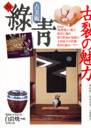 ISBN 9784895115261 古美術緑青  ｎｏ．２６ /マリア書房 マリア書房 本・雑誌・コミック 画像