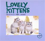 ISBN 9784895123440 Ｌｏｖｅｌｙ　ｋｉｔｔｅｎｓ こねこコレクション/エムピ-ジェ-/立松光好 マリン企画 本・雑誌・コミック 画像