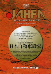 ISBN 9784895226011 JAHFA　No．12 三樹書房 本・雑誌・コミック 画像