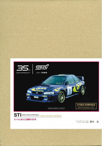 ISBN 9784895227940 STI スバルと歩んだ激闘の35年 特別限定版/三樹書房/廣本泉 三樹書房 本・雑誌・コミック 画像