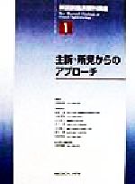 ISBN 9784895537285 新図説臨床眼科講座 第１巻/メジカルビュ-社/新家真 メジカルビュー社 本・雑誌・コミック 画像