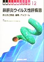 ISBN 9784895538190 非肝炎ウイルス性肝疾患 肝と自己免疫、薬物、アルコ-ル/メジカルビュ-社/戸田剛太郎 メジカルビュー社 本・雑誌・コミック 画像