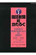 ISBN 9784895540469 雑誌新聞総かたろぐ  ２０１６年版 /メディア・リサ-チ・センタ-/メディア・リサーチ・センター メディア・リサーチ・センター 本・雑誌・コミック 画像