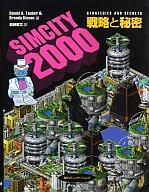 ISBN 9784895632775 ＳｉｍＣｉｔｙ　２０００戦略と秘密/マイナビ出版/ダニエル・Ａ．タウバ- 毎日コミュニケーションズ 本・雑誌・コミック 画像