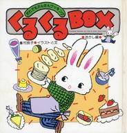 ISBN 9784895770408 くるくるｂｏｘ だれでもかんたんクッキング おかし編/メイツユニバ-サルコンテンツ/峯村良子 メイツ出版 本・雑誌・コミック 画像