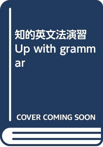 ISBN 9784895850490 知的英文法演習/マクミランランゲ-ジハウス マクミラン ランゲージハウス 本・雑誌・コミック 画像