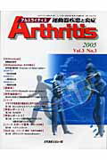 ISBN 9784896009293 Ａｒｔｈｒｉｔｉｓ 運動器疾患と炎症 ３-３/メディカルレビュ-社 鍬谷書店 本・雑誌・コミック 画像