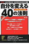 ISBN 9784896101270 自分を変える４０の法則 人生成功のテクニック！  /メディアパル/西野浩輝 メディア・パル 本・雑誌・コミック 画像