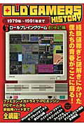 ISBN 9784896101324 ＯＬＤ　ＧＡＭＥＲＳ　ＨＩＳＴＯＲＹ  ｖｏｌ．３（ロ-ルプレイングゲ /メディアパル メディア・パル 本・雑誌・コミック 画像