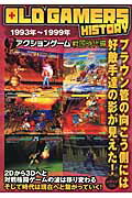 ISBN 9784896101515 ＯＬＤ　ＧＡＭＥＲＳ　ＨＩＳＴＯＲＹ  ｖｏｌ．７（アクションゲ-ム戦 /メディアパル メディア・パル 本・雑誌・コミック 画像