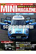 ISBN 9784896101911 ＢＭＷミニマガジン ミニ専門誌 ｖｏｌ．５ /グランマガジン社 メディア・パル 本・雑誌・コミック 画像