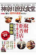 ISBN 9784896103304 神奈川庶民食堂   /湘南海童社 メディア・パル 本・雑誌・コミック 画像