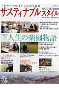 ISBN 9784896103502 サスティナブルスタイル  ｎｏ．３９ /メイク・ヴィ- メディア・パル 本・雑誌・コミック 画像