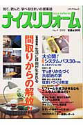 ISBN 9784896104035 ナイスリフォ-ム no．9/日本ニュ-ラルネット メディア・パル 本・雑誌・コミック 画像