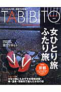 ISBN 9784896104103 Tabibito 日本のどこかへ vol．2/マガジントップ メディア・パル 本・雑誌・コミック 画像