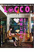 ISBN 9784896104851 Locco vol．01/マガジントップ メディア・パル 本・雑誌・コミック 画像