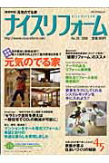 ISBN 9784896104929 ナイスリフォ-ム  ｎｏ．２８ /メイク・ヴィ- メディア・パル 本・雑誌・コミック 画像